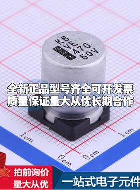 VE-471M1HTR-1316 SMD,D12.5xL16mm 贴片型铝电解电容