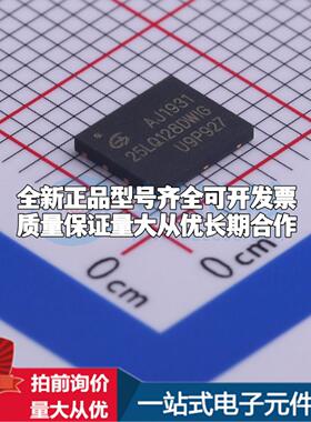 全新正品GD25LQ128DWIGR WSON-8-EP(5x6) NOR FLASH质量保证