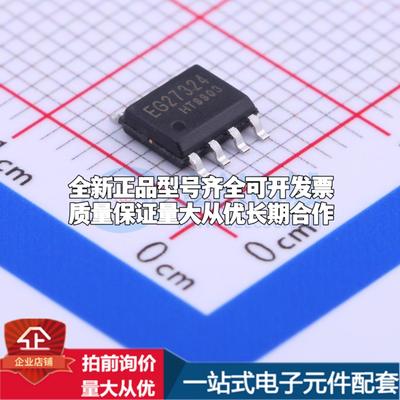 全新正品EG27324 SOP-8 电机驱动芯片 质量保证