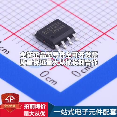 全新正品EG27324 SOP-8 电机驱动芯片 质量保证