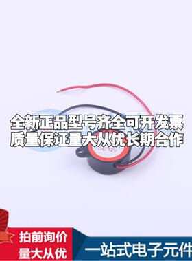 全新音频器件YX-YD2312 - 蜂鸣器 可开票配套