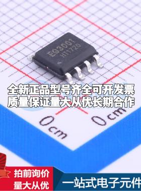 全新正品EG3001 SOP-8 栅极驱动IC 质量保证