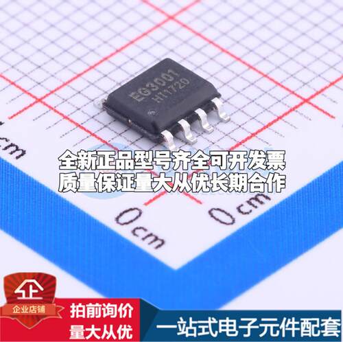 全新正品EG3001 SOP-8 栅极驱动IC 质量保证
