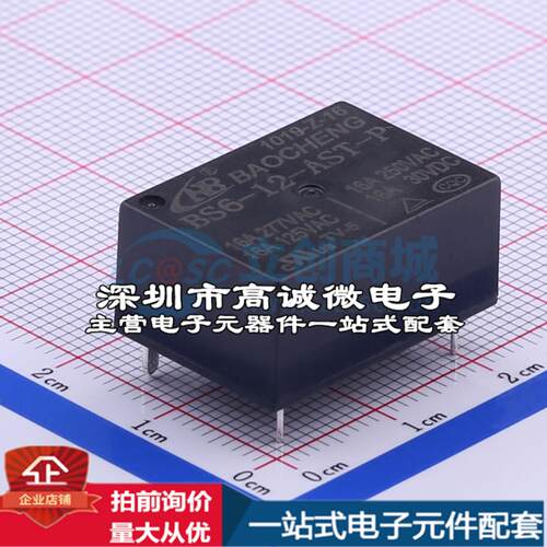 全新原装BS6-12-AST-P 插件,16.2x23mm 功率继电器配套 可开票