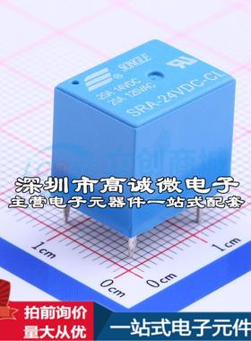 全新原装SRA-24VDC-CL 插件,12.4x16mm 功率继电器配套 可开票
