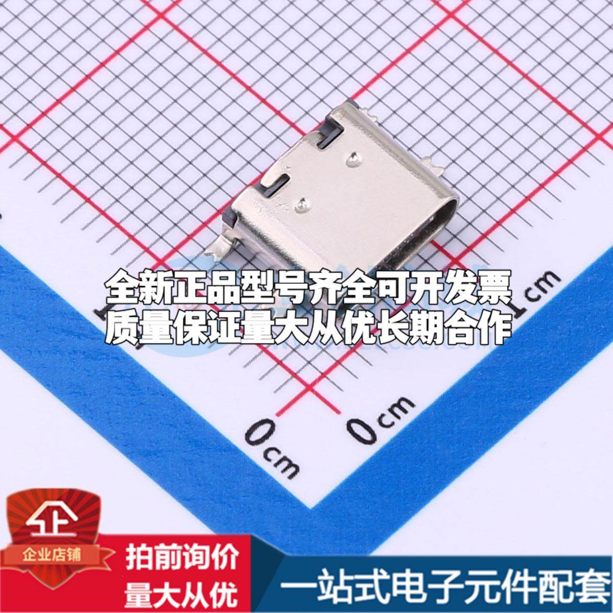 全新TYPE-C 16P QTWT SMD USB连接器可配套可开票,3C数码配件,USB HUB/转换器,淘宝优惠券,粉丝福利购,淘宝优惠卷