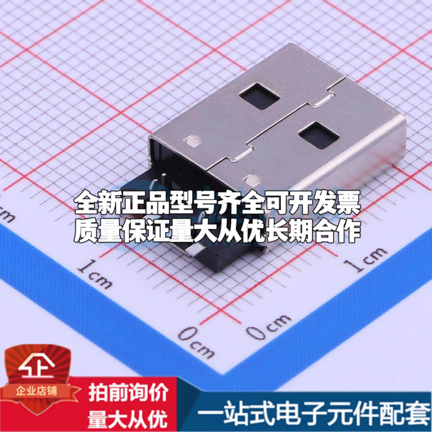 全新U-G-04WS-W-05 SMD USB连接器可配套可开票,3C数码配件,USB HUB/转换器,淘宝优惠券,粉丝福利购,淘宝优惠卷