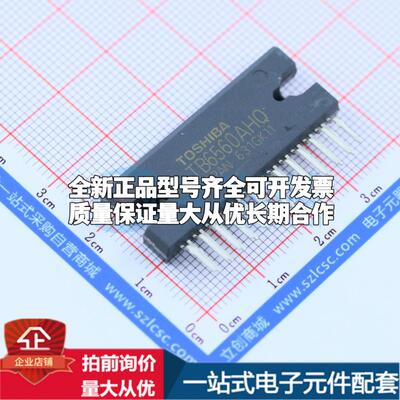 全新正品TB6560AHQ(O,8) HZIP-25-P-1.27mm 电机驱动芯片 质量保