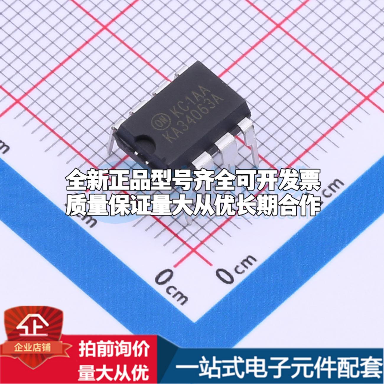 全新正品KA34063A DIP-8 DC-DC电源芯片 质量保证