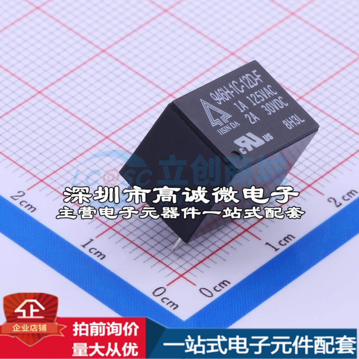 全新原装946H-1C-12D-F 插件,10.6x15.5mm 信号继电器质量保证可