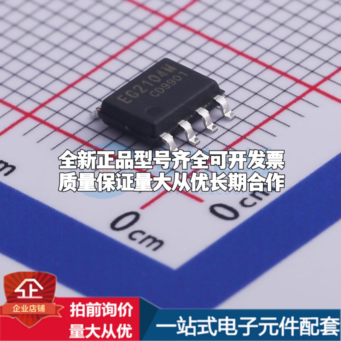 全新正品EG2104M SOIC-8 栅极驱动IC 质量保证