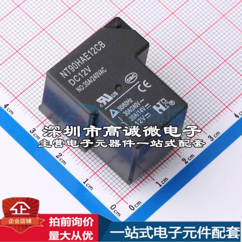 全新原装NT90HAE12CB0.9 - 功率继电器配套 可开票