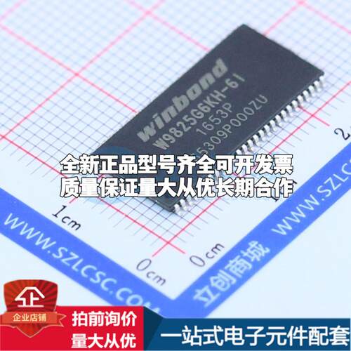 全新正品W9825G6KH-6I TSOPII-54-10.2mm 同步动态随机存取内存(S