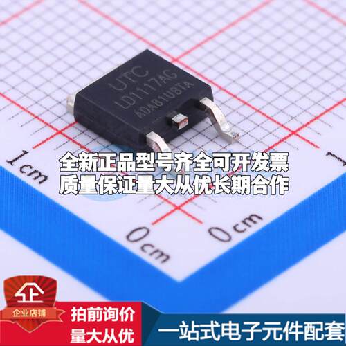 全新正品LD1117AG-AD-TN3-A-R TO-252-2(DPAK) 线性稳压器(LDO)