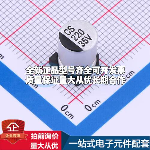 CS220UF35V167RV0148 SMD,D8xL10.2mm 贴片型铝电解电容