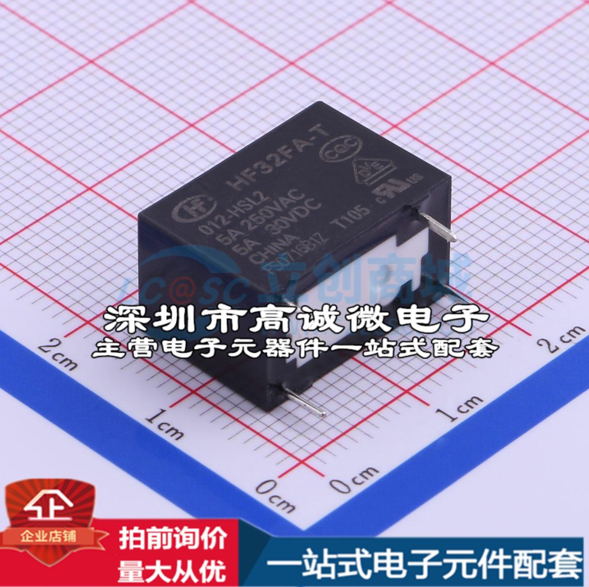 全新原装HF32FA-T/012-HSL2 插件,10.1x17.6mm 功率继电器配套 可