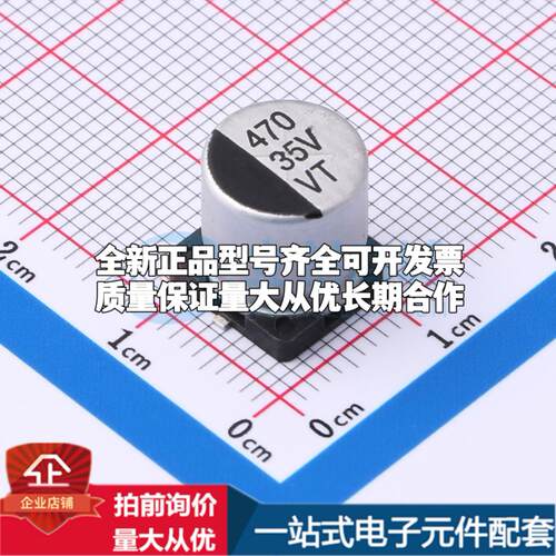 VT470UF35V167RV0136 SMD,D10xL10.2mm 贴片型铝电解电容
