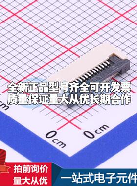 全新AFC01-S14FCC-00 SMD,P=0.5mm,卧贴 FFC/FPC连接器可开票