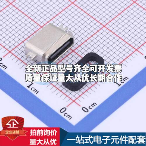 全新TYPE-C 6PFS 2JCB1.6-H6.7 IPX8 SMD USB连接器可配套可开票