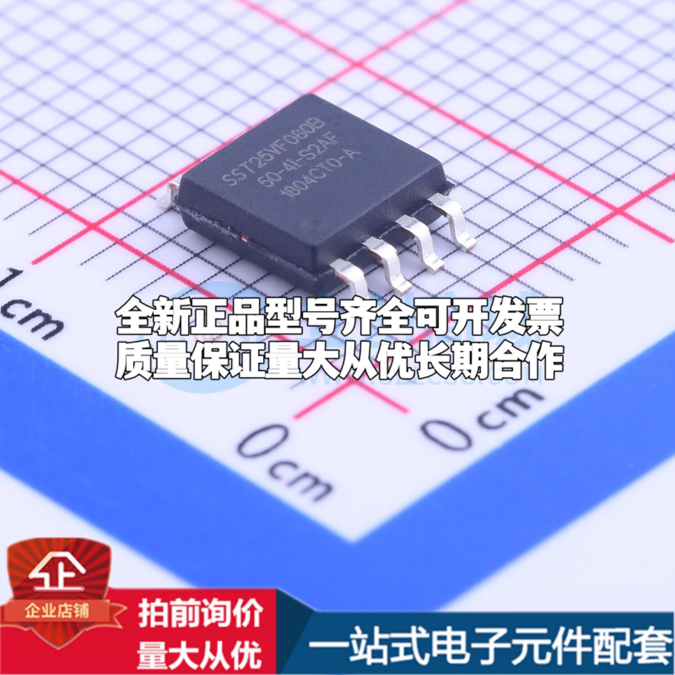 全新正品SST25VF080B-50-4I-S2AF SOIC-8-208mil NOR FLASH质量保