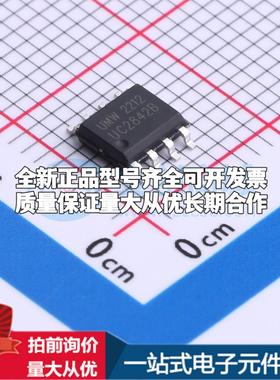 全新正品UC2842B SOP-8 DC-DC电源芯片 质量保证