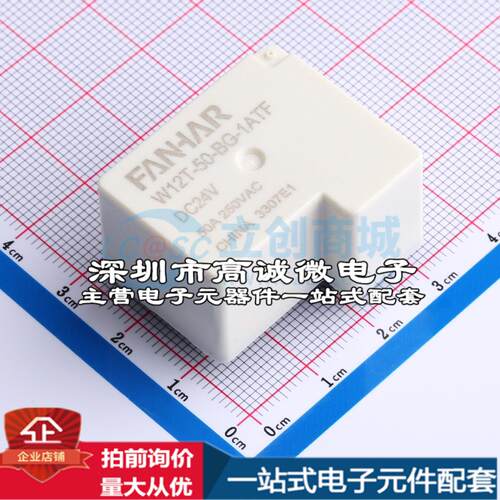全新原装W12T-50-BG-1ATF-DC24V/50A 插件,27.2x31.6mm 功率继电