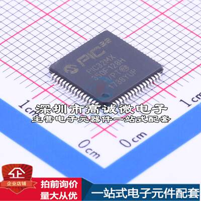 正品PIC32MX350F128H-I/PT 单片机(MCU/MPU/SOC) PIC 80MHz 闪存