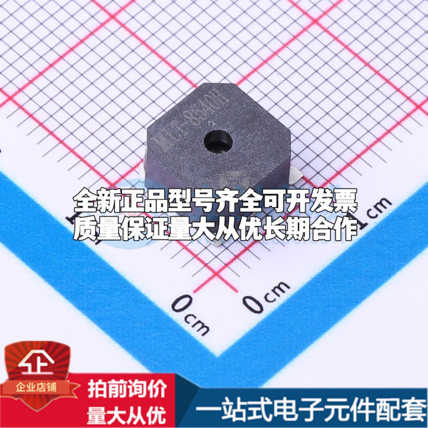 全新音频器件MLT-8540H SMD,8.5x8.5mm 蜂鸣器 可开票配套