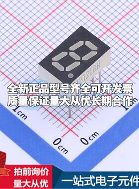 1位0.32英寸共阳 白胶 高红 数码管LED数码管FJ3121BH可开票