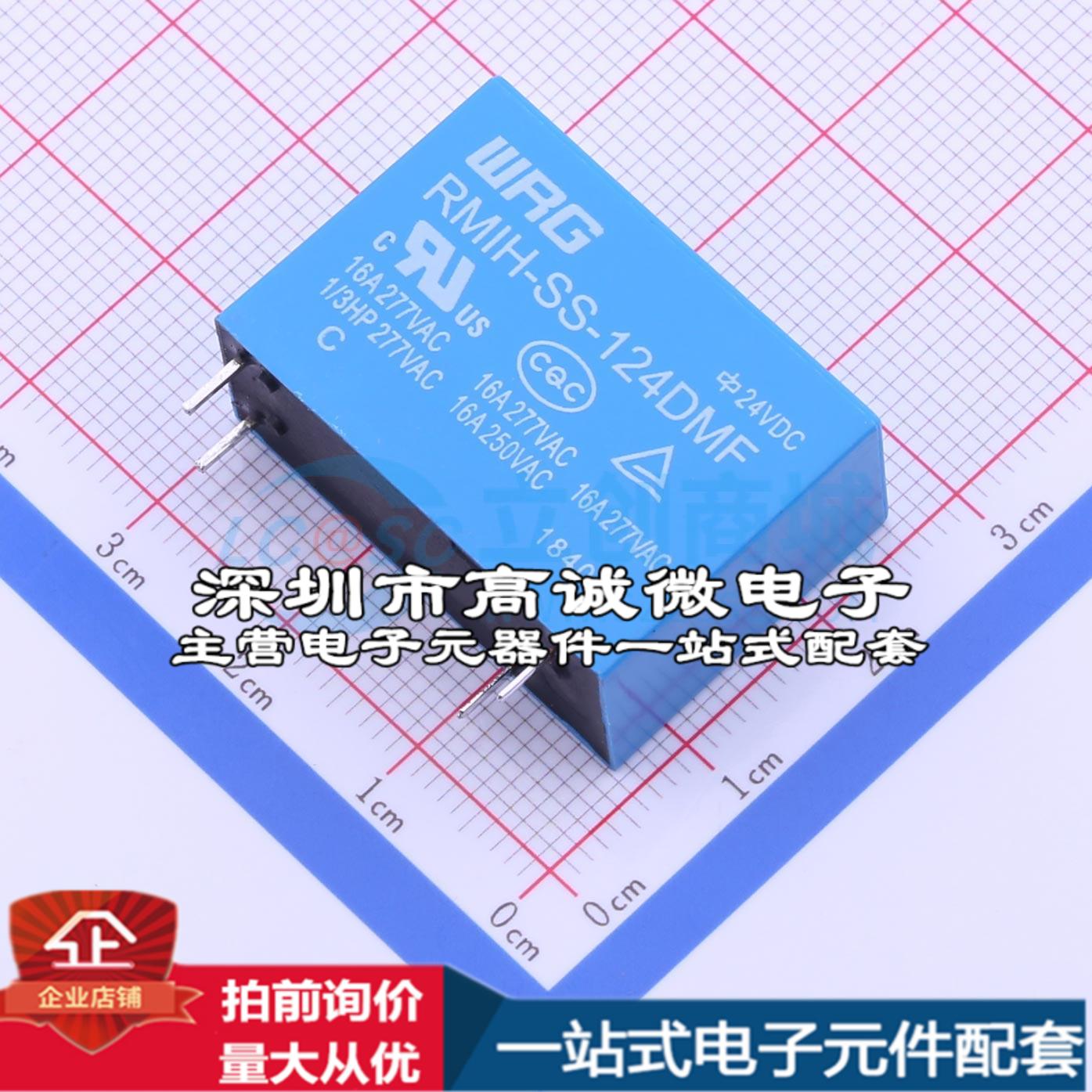 全新原装RMIH-SS-124DMF插件,12.8x29.2mm功率继电器配套可开