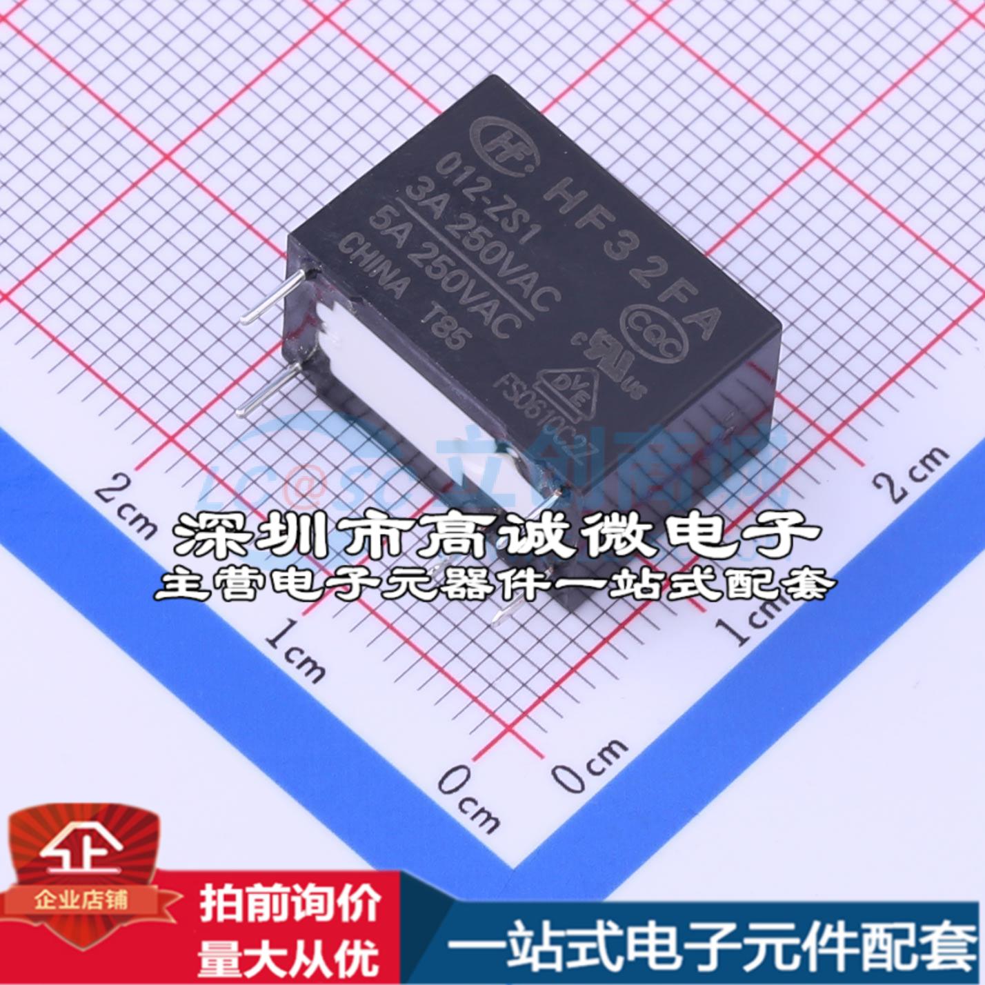 全新正品HF32FA/012-ZS1 插件,10.1x17.6mm 功率继电器质量保证