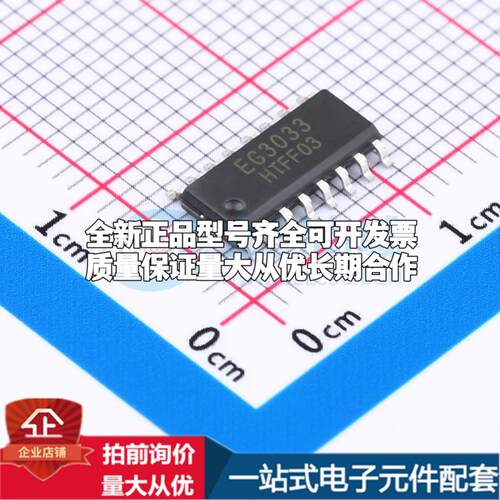 全新正品EG3033 SOP-16 栅极驱动IC 质量保证