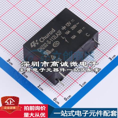 全新原装CHZ02-S-112LA2F DIP,12.8x29.2mm 功率继电器配套 可开