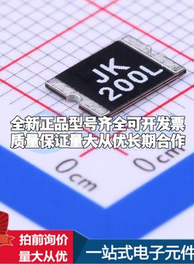 JK-SMD200L-16V 2920 可开票全新自恢复保险丝