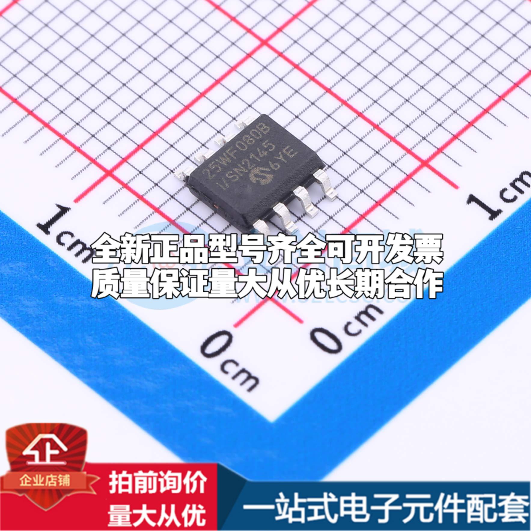 全新正品SST25WF080B-40I/SN SOIC-8 NOR FLASH质量保证