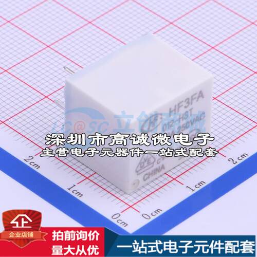 全新正品HF3FA/012-HST 插件,15.2x19mm 功率继电器质量保证