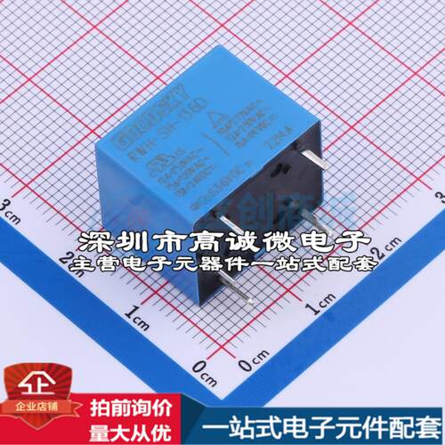 全新原装RWH-SH-136D 插件,15.4x19mm 功率继电器配套 可开票