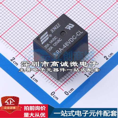 全新原装SRA-48VDC-CL 插件,12.4x16mm 功率继电器配套 可开票