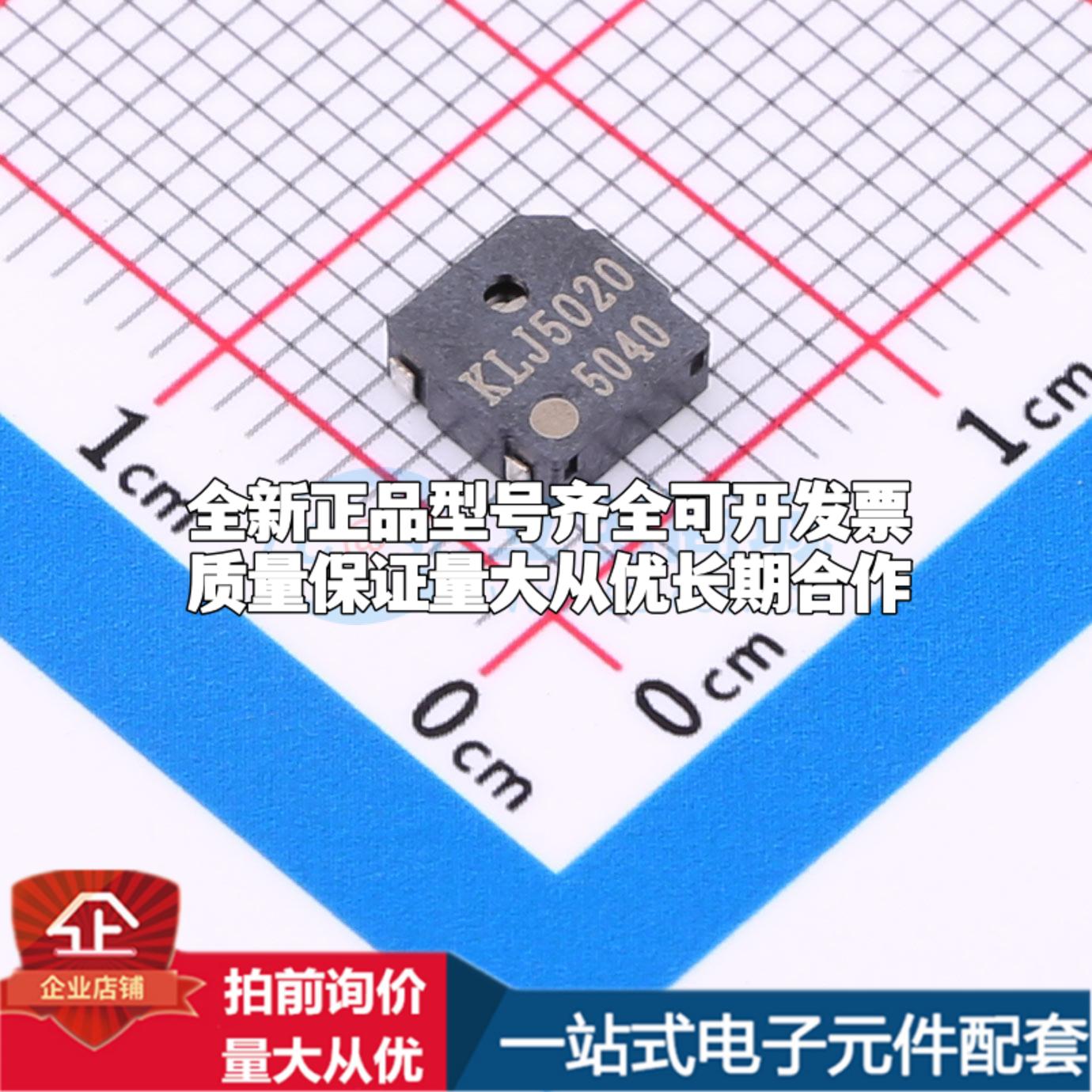 全新音频器件KLJ-5020-5040 SMD 蜂鸣器 可开票配套
