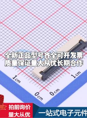 全新FPC-0.5FX-34PWBH20 SMD,P=0.5mm FFC/FPC连接器可开票