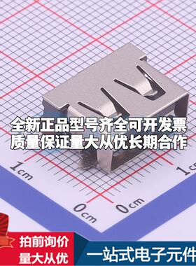 全新914-591A2021S10210 SMD USB连接器可配套可开票