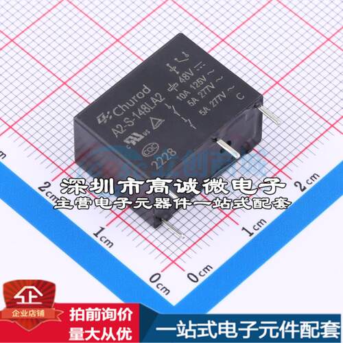 全新原装A2-S-148LA2 插件,10x20mm 功率继电器配套 可开票 - 封面