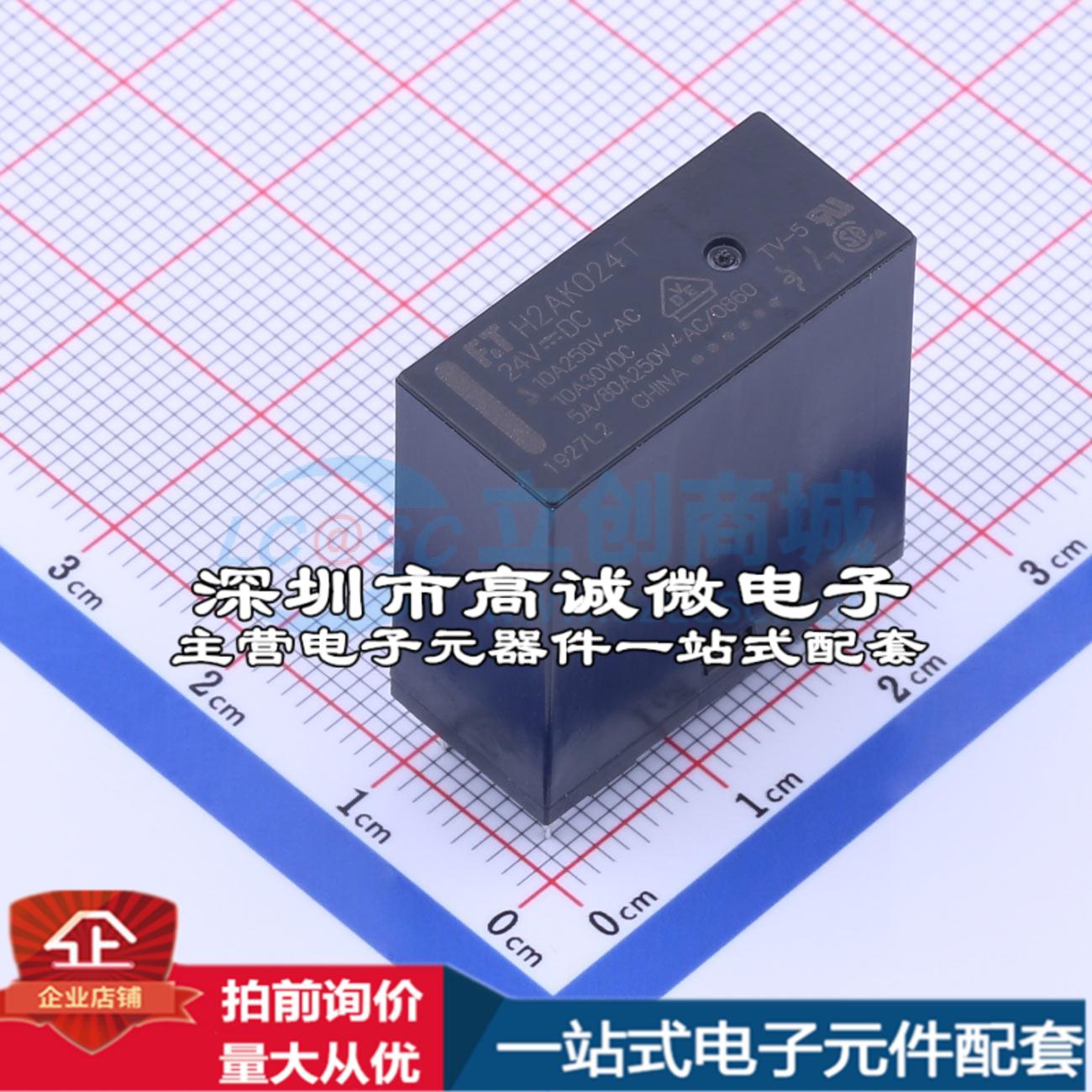 全新原装FTR-H2AK024T-PH 插件,11x24mm 功率继电器配套 可开票