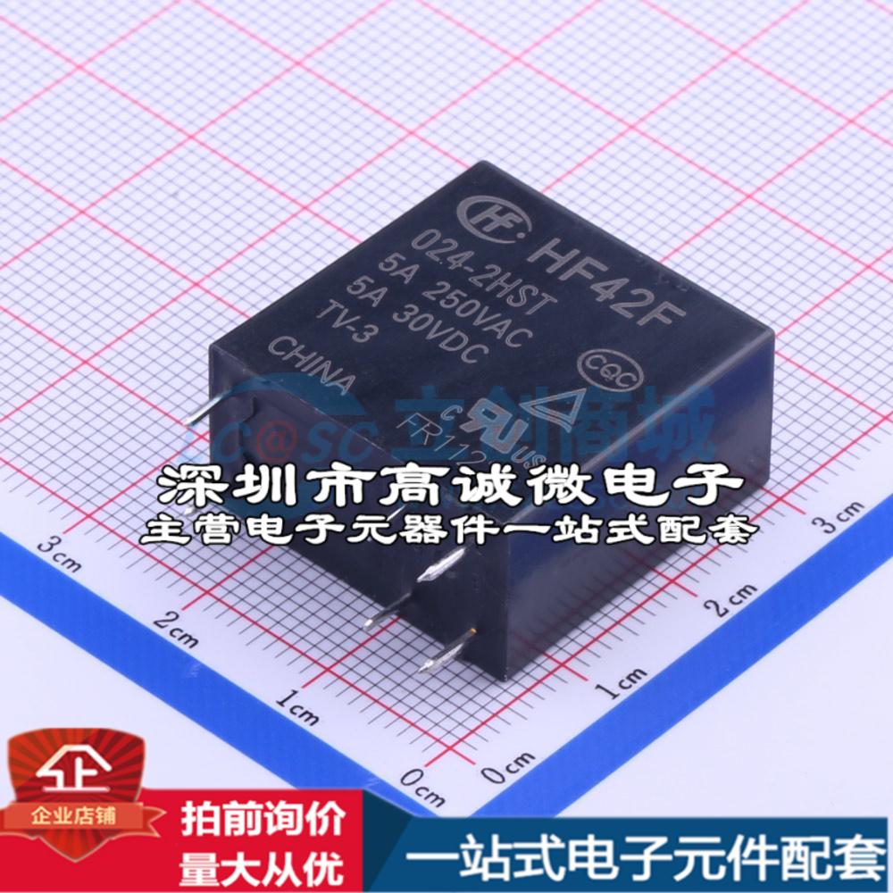 全新原装HF42F/024-2HST DIP,12.8x24.4mm 功率继电器配套 可开票