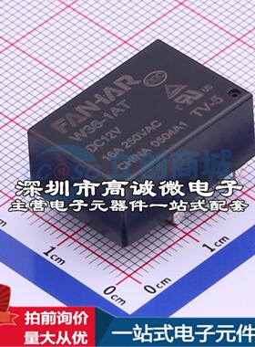 全新原装W36-1AT-DC12V/16A 插件,16x23mm 功率继电器配套 可开票