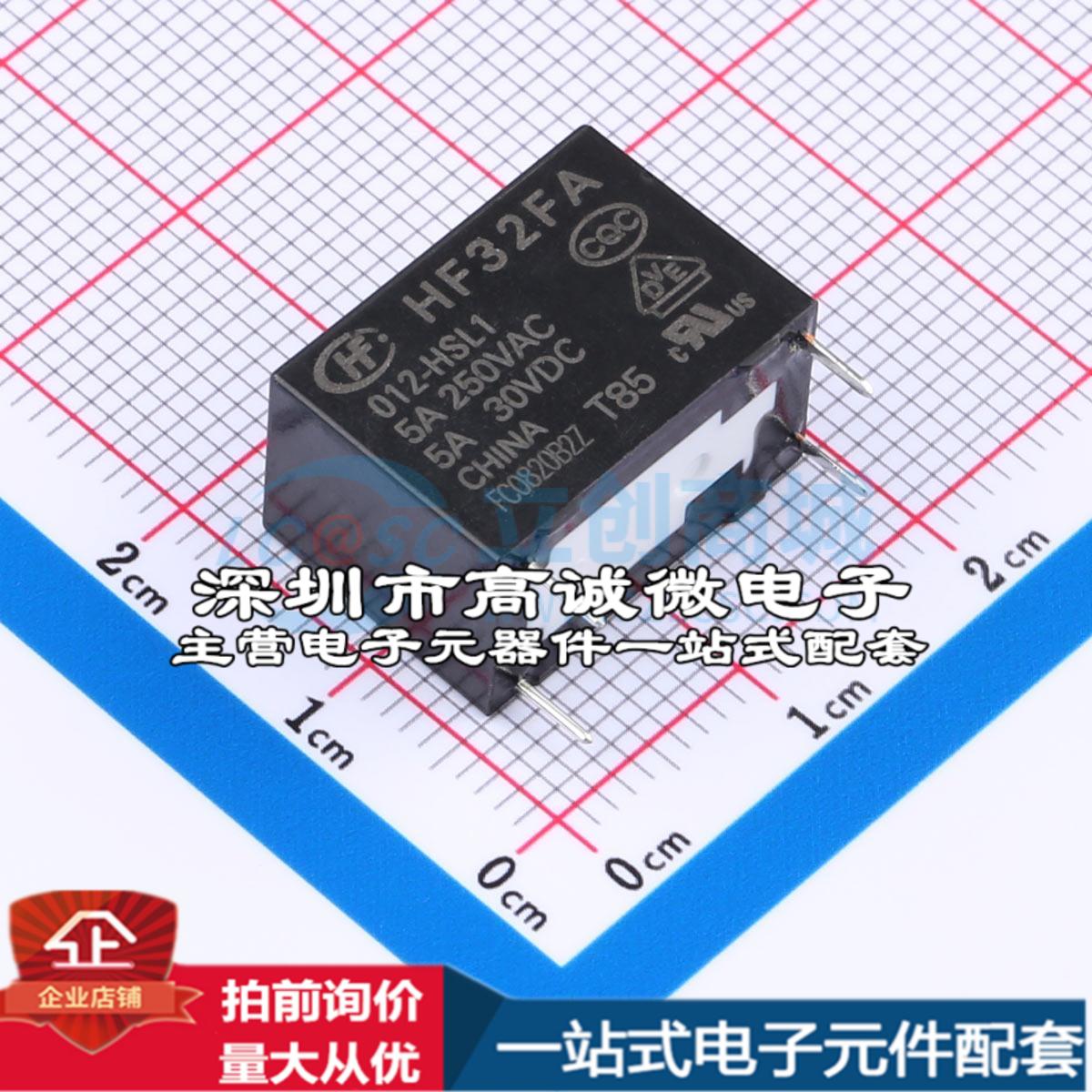 全新原装HF32FA/012-HSL1 插件,12.7x17.6mm 功率继电器配套 可开