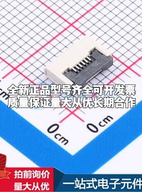 全新GT-F0506SR20-06SMT01 SMD,P=0.5mm,卧贴 FFC/FPC连接器可开
