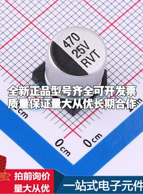 RVT1E471M1010 SMD,D10xL10.2mm 贴片型铝电解电容