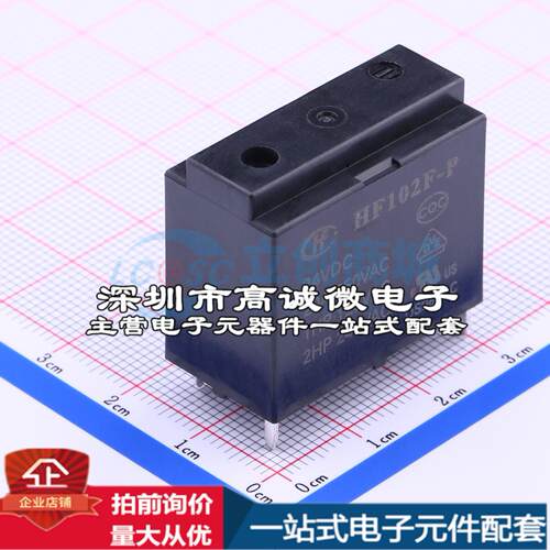 全新原装HF102F-P-DC24V 插件,16x30.5mm 功率继电器配套 可开票