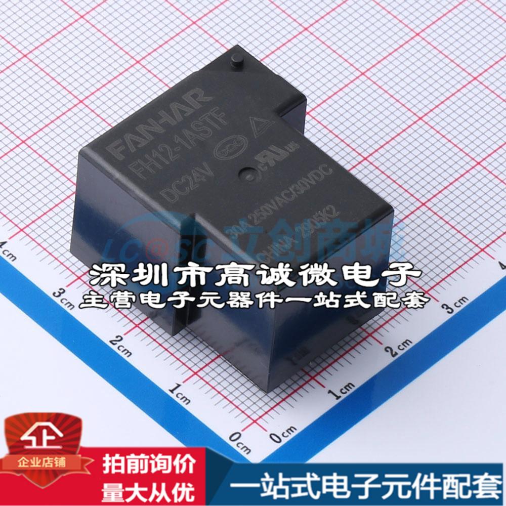 全新原装FH12-1ASTF-DC24V 30A 插件,27.2x32mm 功率继电器配套